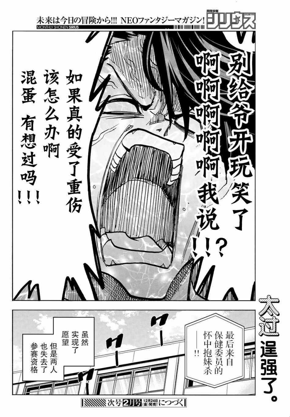 《一根筋的风纪委员与裙长不当的JK》漫画最新章节第43话免费下拉式在线观看章节第【20】张图片