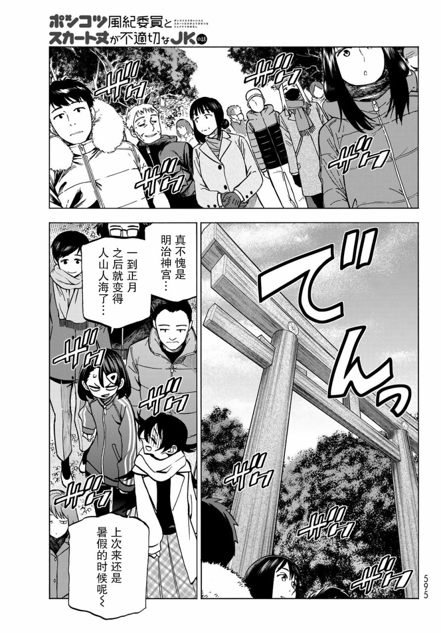 《一根筋的风纪委员与裙长不当的JK》漫画最新章节第46话免费下拉式在线观看章节第【7】张图片