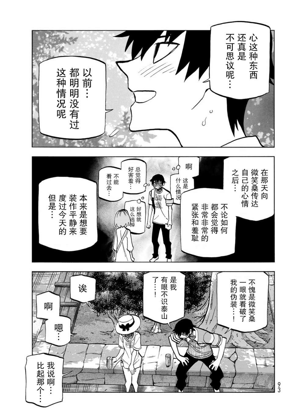 《一根筋的风纪委员与裙长不当的JK》漫画最新章节第24话免费下拉式在线观看章节第【19】张图片