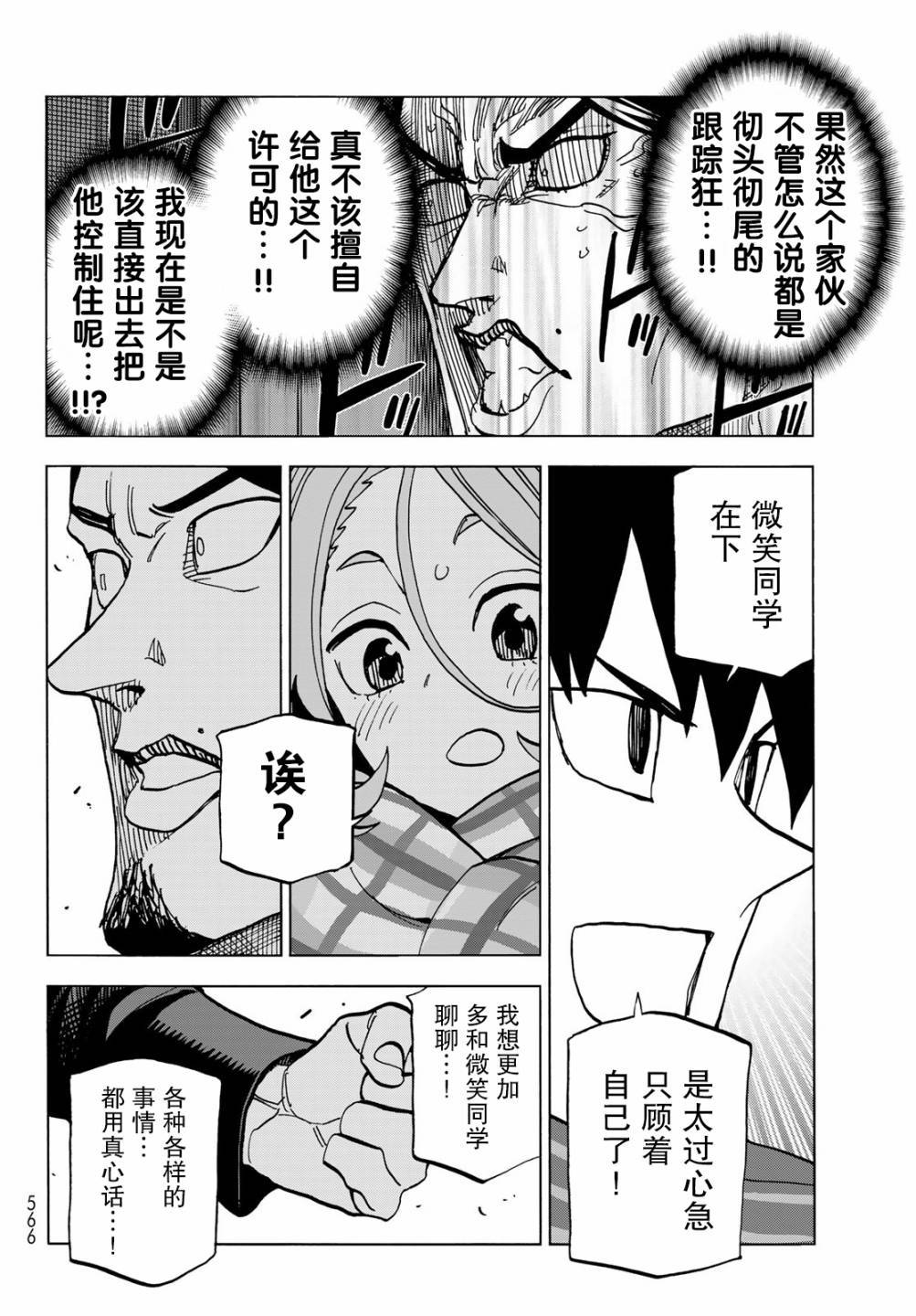 《一根筋的风纪委员与裙长不当的JK》漫画最新章节第51话免费下拉式在线观看章节第【32】张图片