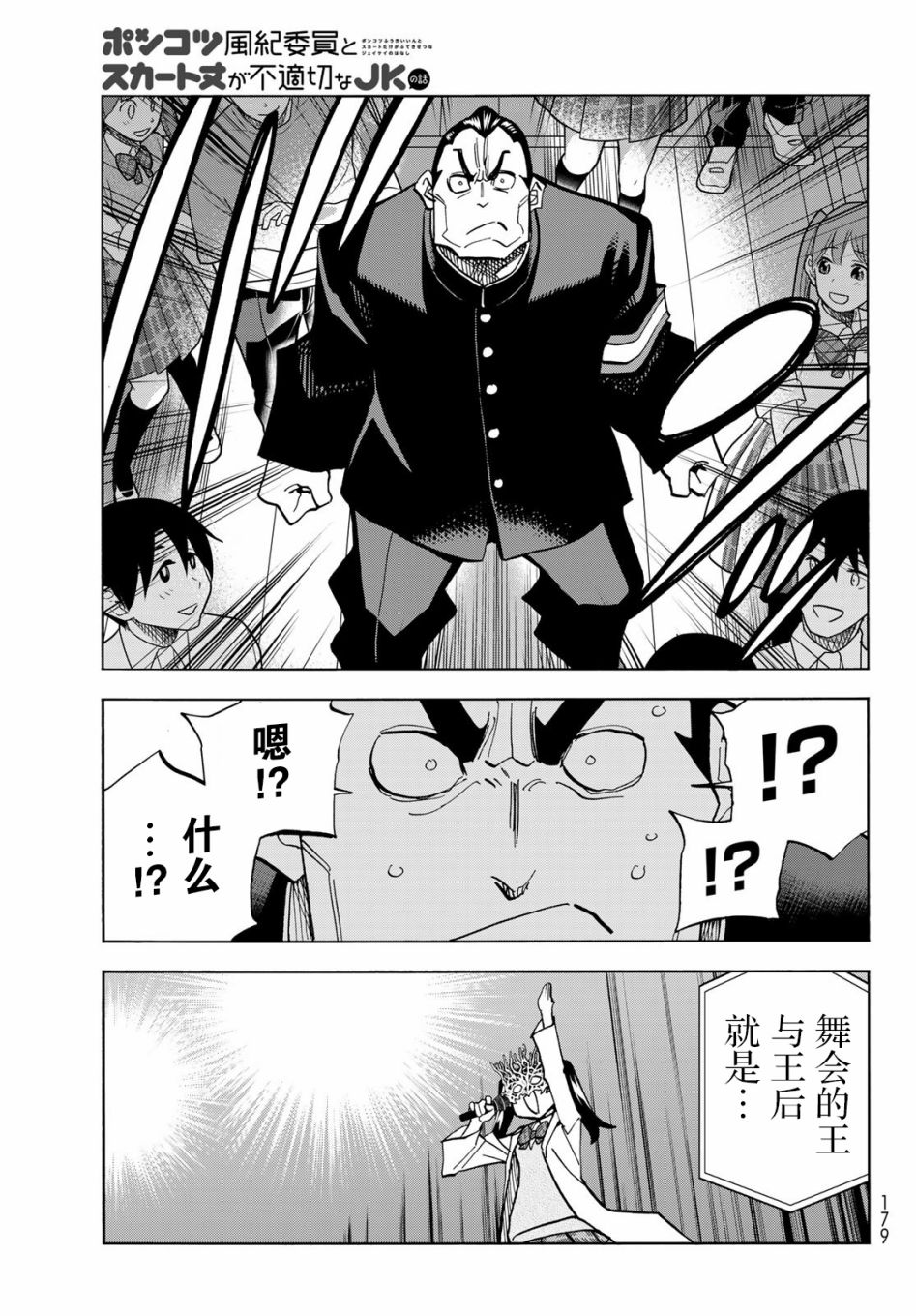 《一根筋的风纪委员与裙长不当的JK》漫画最新章节第34话免费下拉式在线观看章节第【29】张图片