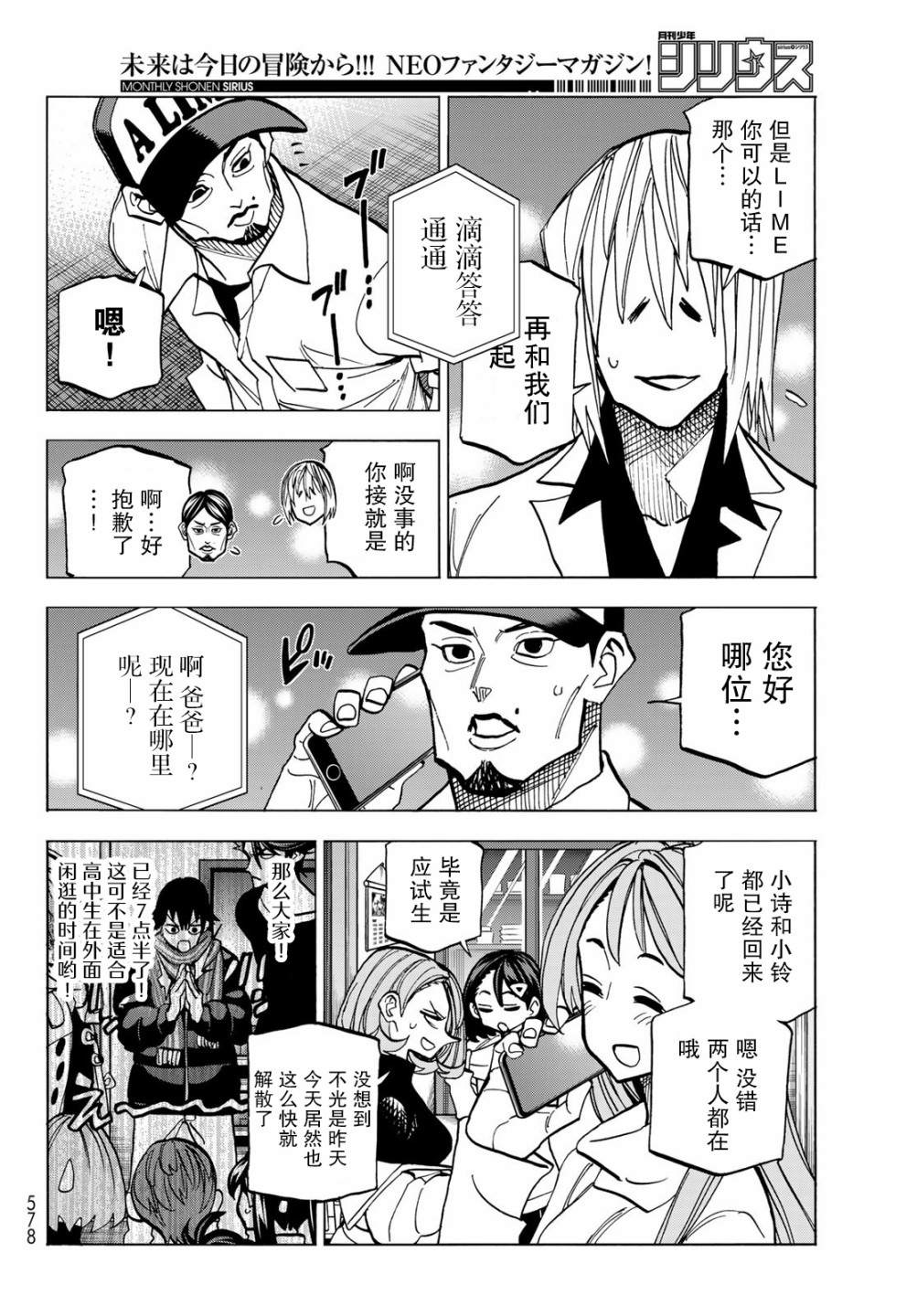 《一根筋的风纪委员与裙长不当的JK》漫画最新章节第47话免费下拉式在线观看章节第【31】张图片