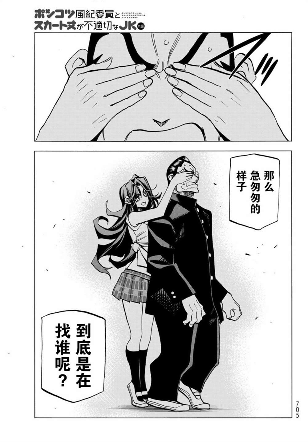 《一根筋的风纪委员与裙长不当的JK》漫画最新章节第32话免费下拉式在线观看章节第【7】张图片