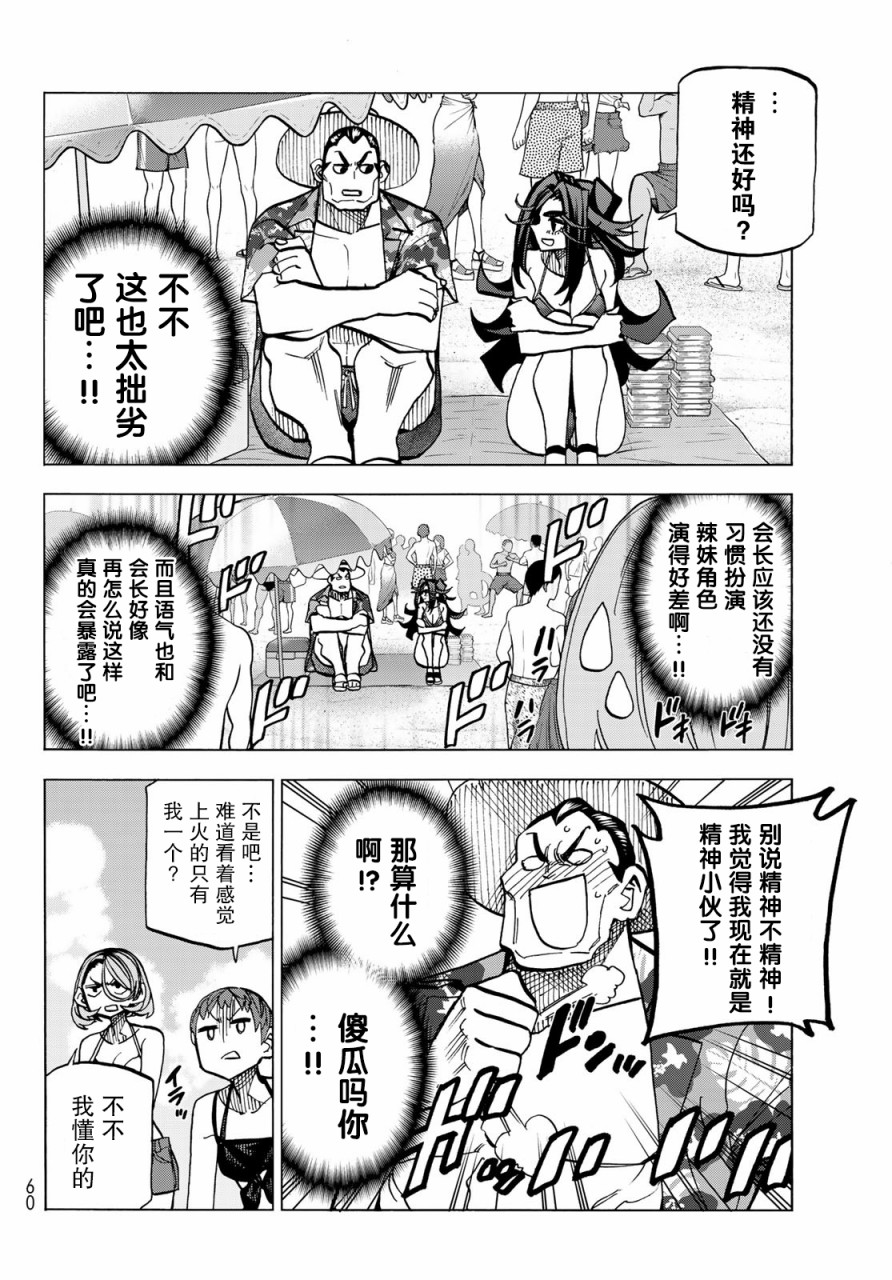 《一根筋的风纪委员与裙长不当的JK》漫画最新章节第21话免费下拉式在线观看章节第【6】张图片