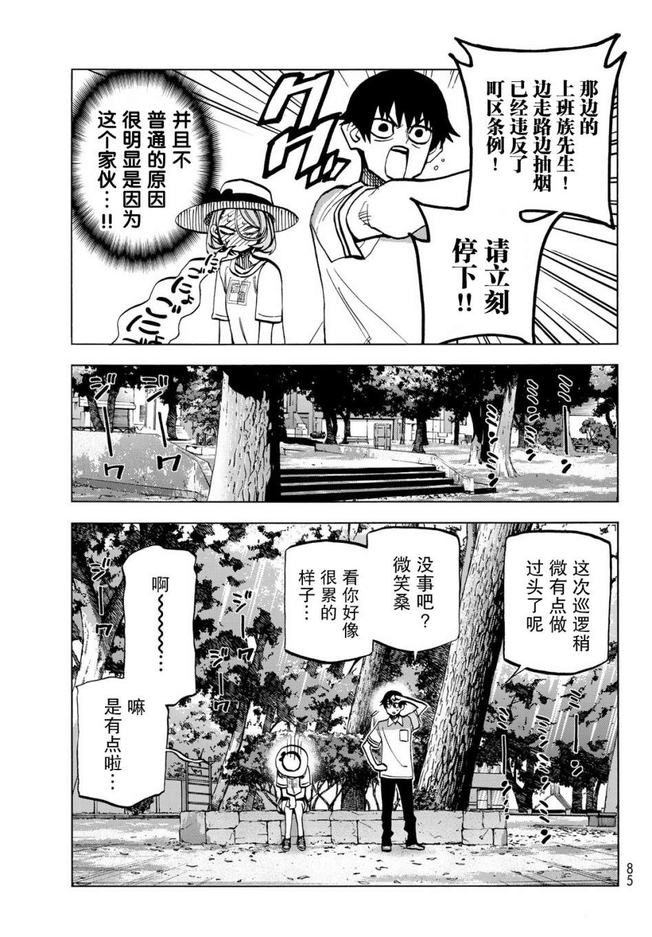 《一根筋的风纪委员与裙长不当的JK》漫画最新章节第24话免费下拉式在线观看章节第【11】张图片