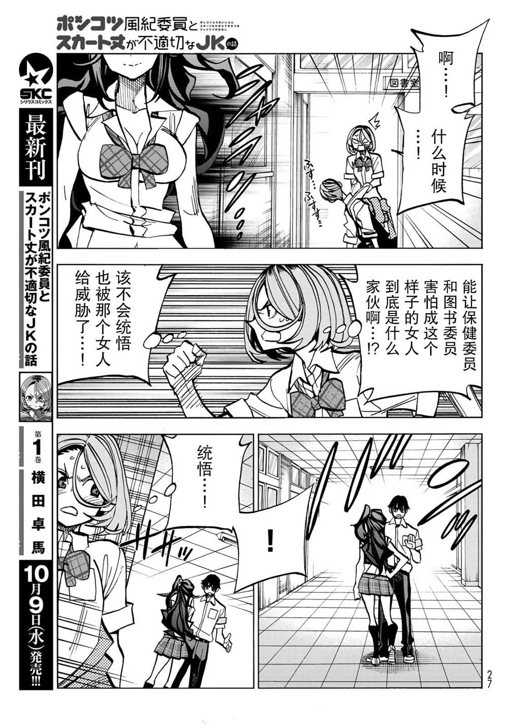 《一根筋的风纪委员与裙长不当的JK》漫画最新章节第7话免费下拉式在线观看章节第【15】张图片