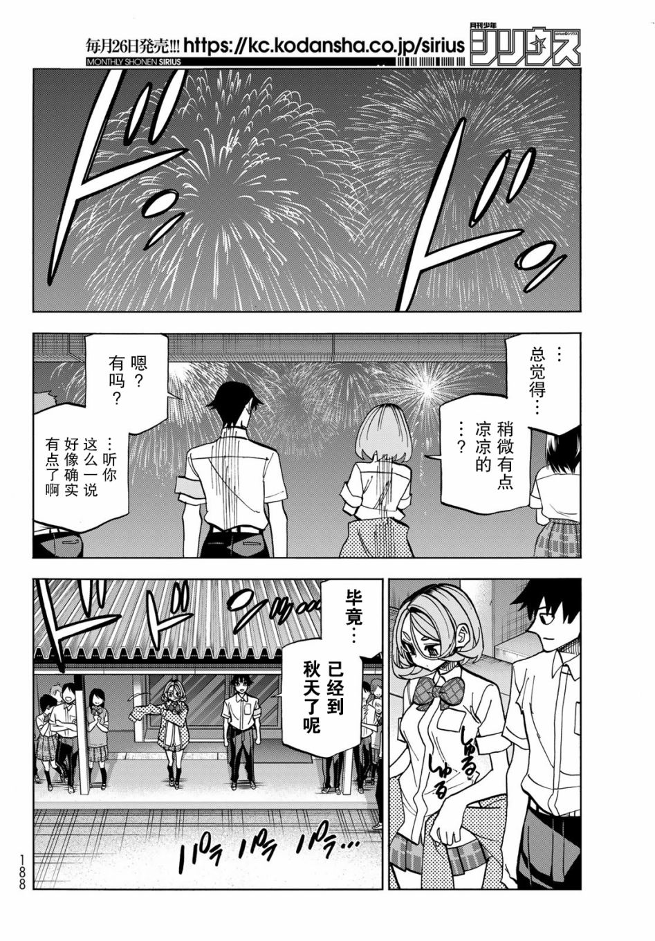 《一根筋的风纪委员与裙长不当的JK》漫画最新章节第34话免费下拉式在线观看章节第【38】张图片