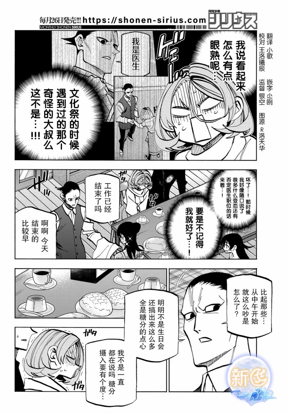 《一根筋的风纪委员与裙长不当的JK》漫画最新章节第41话免费下拉式在线观看章节第【2】张图片