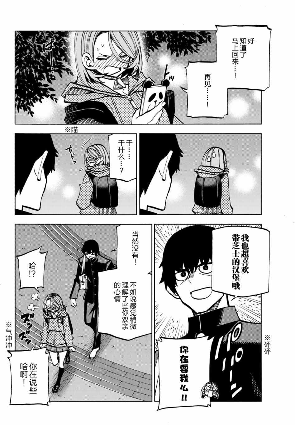 《一根筋的风纪委员与裙长不当的JK》漫画最新章节第2话免费下拉式在线观看章节第【12】张图片