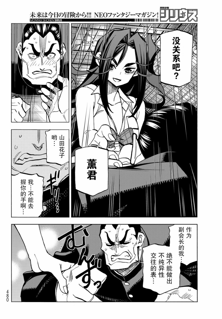 《一根筋的风纪委员与裙长不当的JK》漫画最新章节第33话免费下拉式在线观看章节第【8】张图片