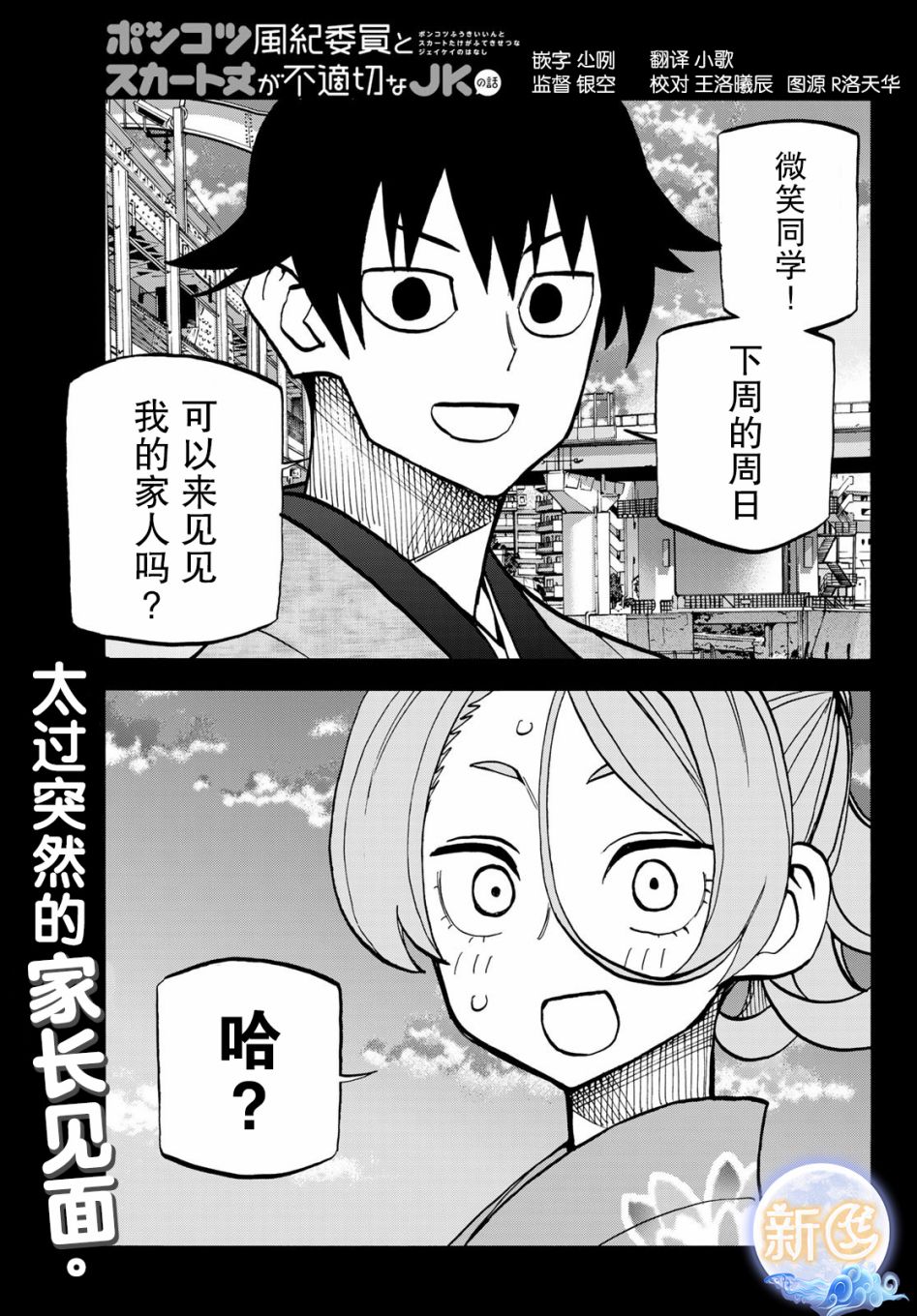 《一根筋的风纪委员与裙长不当的JK》漫画最新章节第40话免费下拉式在线观看章节第【1】张图片