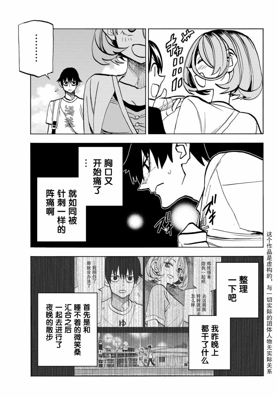 《一根筋的风纪委员与裙长不当的JK》漫画最新章节第23话免费下拉式在线观看章节第【5】张图片