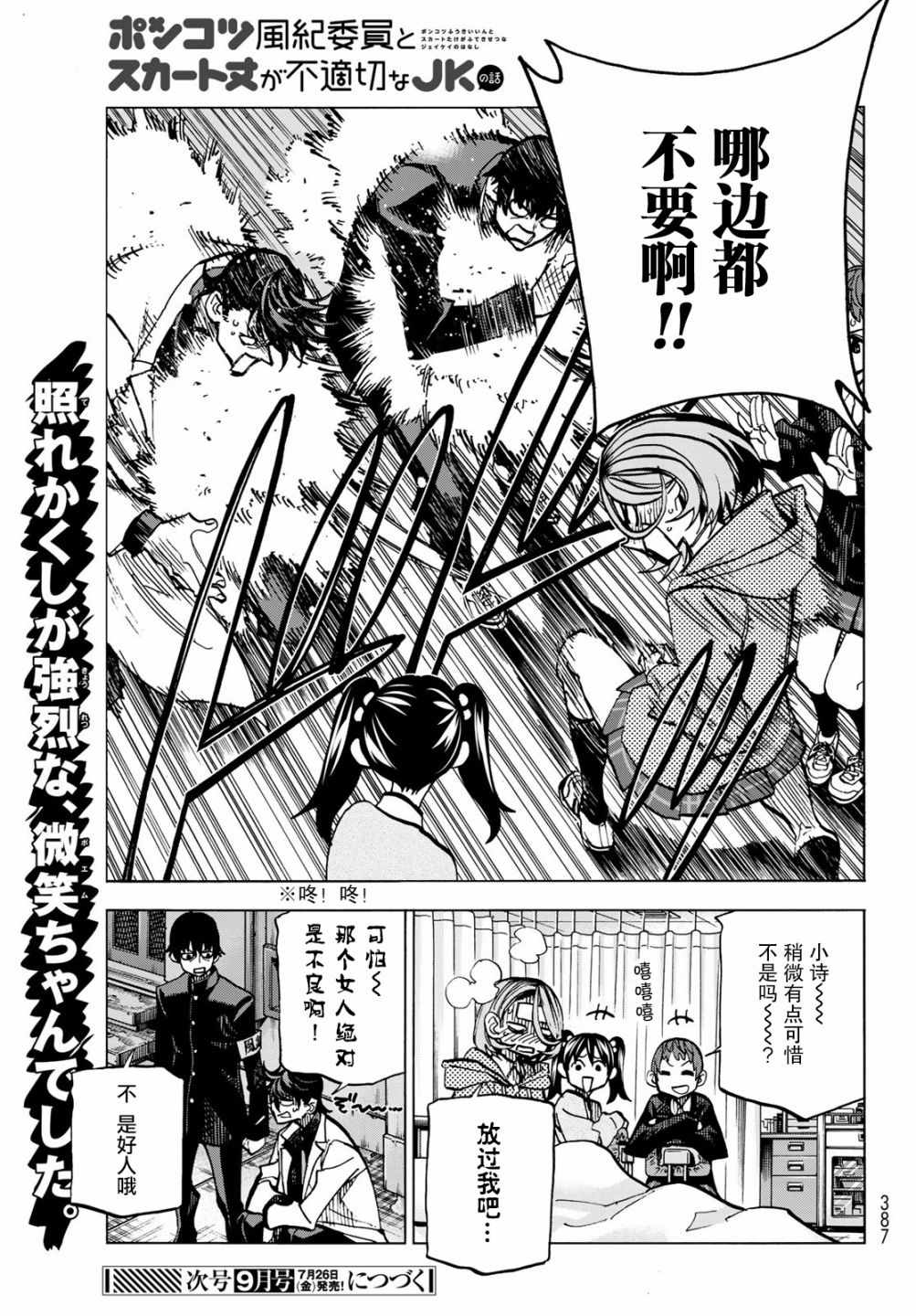 《一根筋的风纪委员与裙长不当的JK》漫画最新章节第4话免费下拉式在线观看章节第【21】张图片