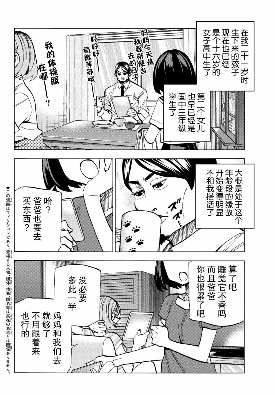 《一根筋的风纪委员与裙长不当的JK》漫画最新章节第13话免费下拉式在线观看章节第【3】张图片