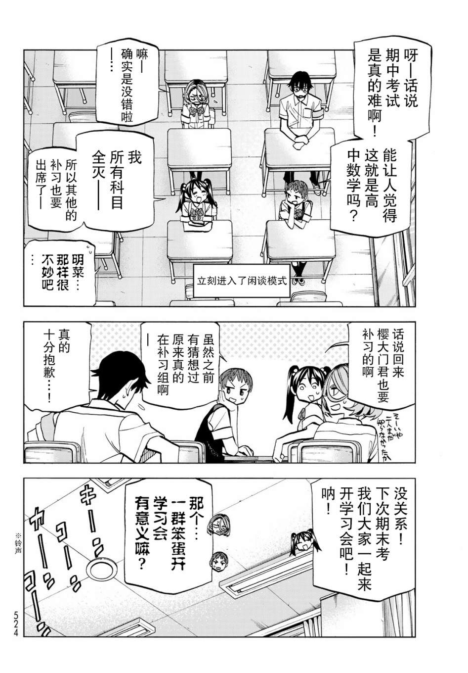 《一根筋的风纪委员与裙长不当的JK》漫画最新章节第12话免费下拉式在线观看章节第【8】张图片