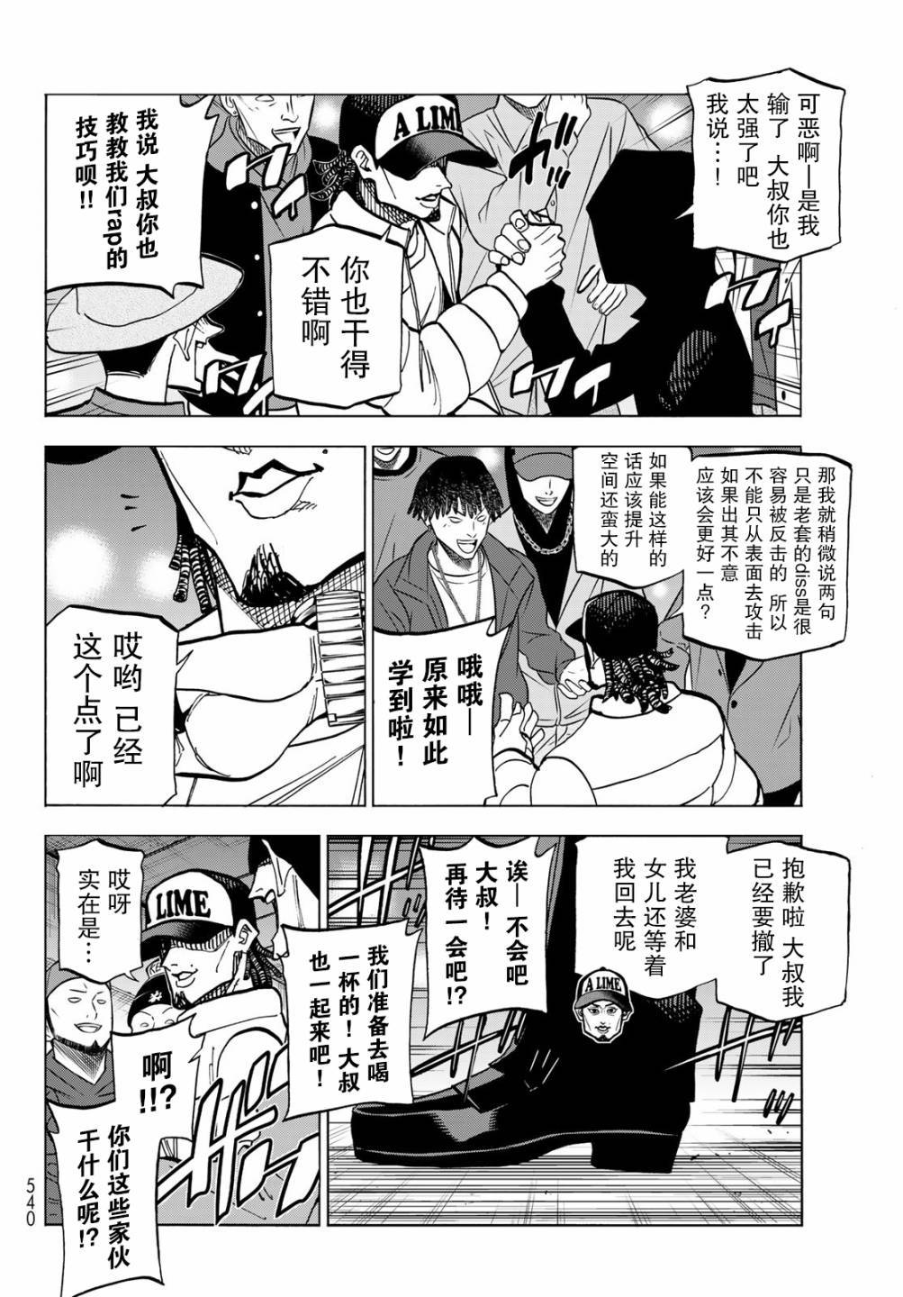 《一根筋的风纪委员与裙长不当的JK》漫画最新章节第51话免费下拉式在线观看章节第【6】张图片