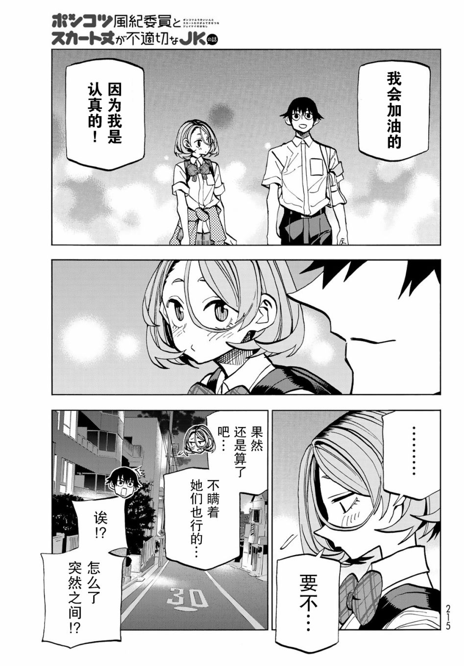 《一根筋的风纪委员与裙长不当的JK》漫画最新章节第26话免费下拉式在线观看章节第【19】张图片