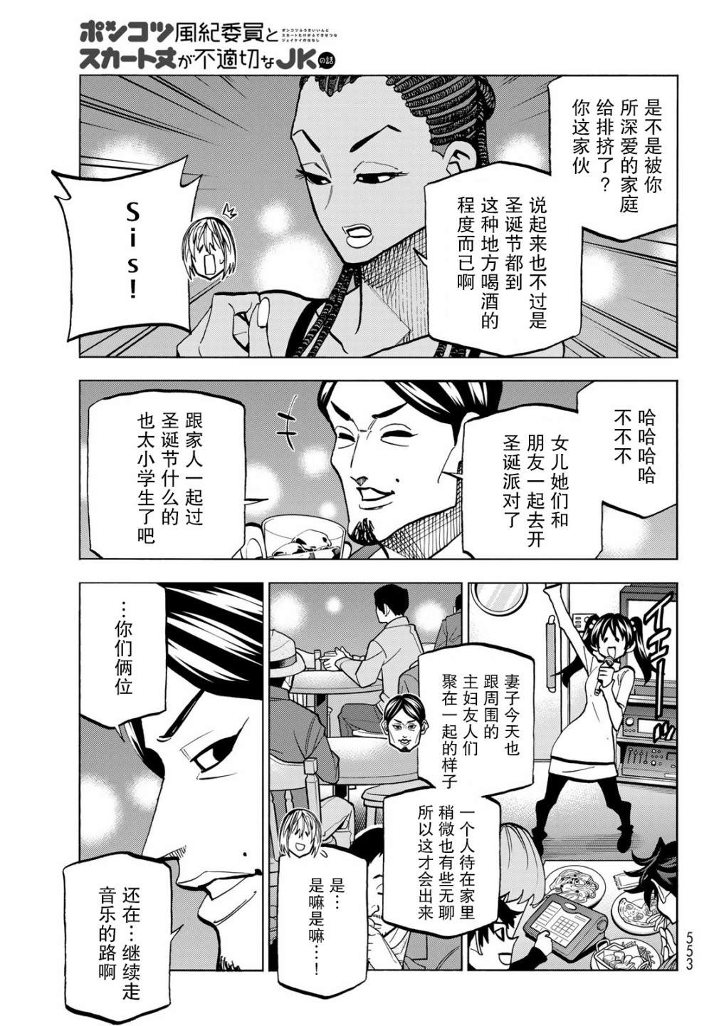 《一根筋的风纪委员与裙长不当的JK》漫画最新章节第47话免费下拉式在线观看章节第【7】张图片