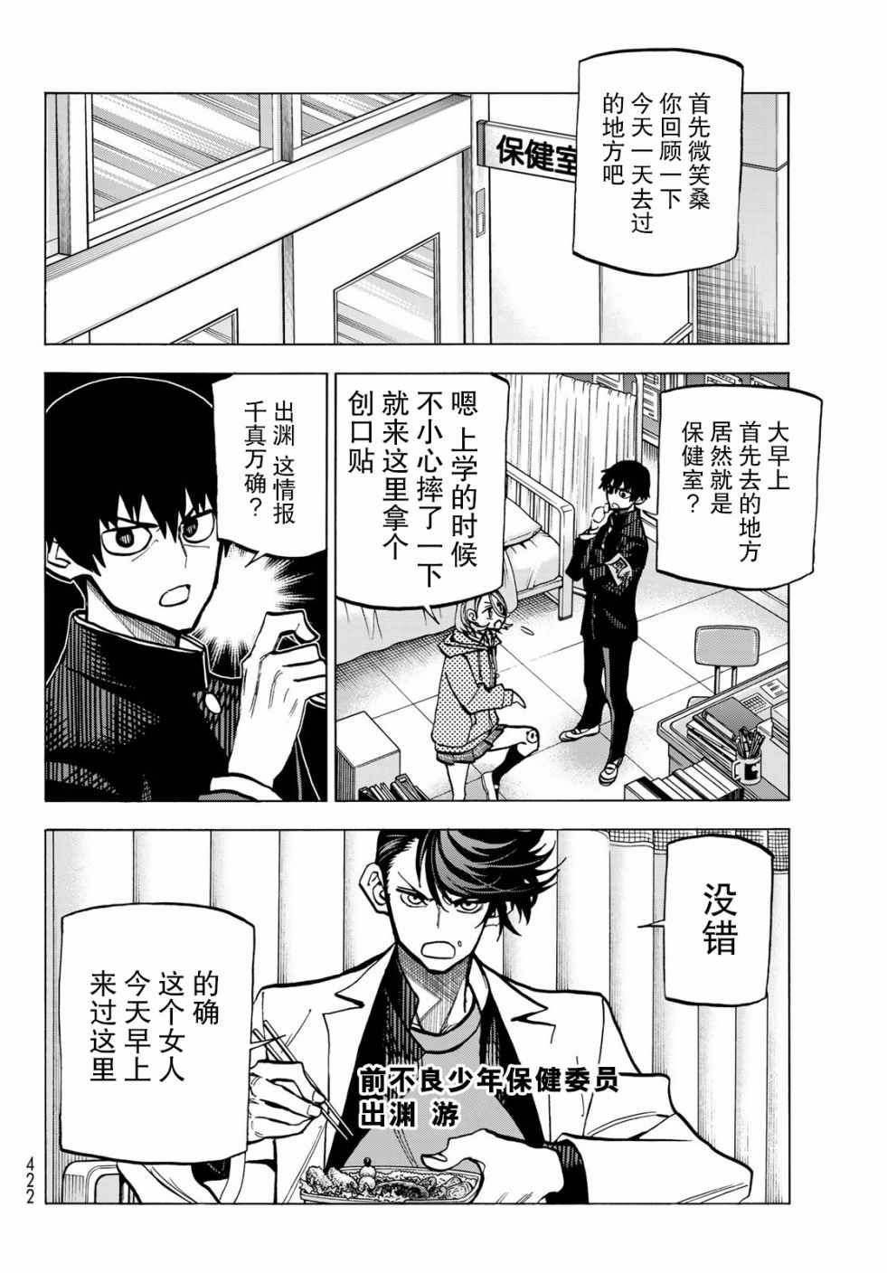 《一根筋的风纪委员与裙长不当的JK》漫画最新章节第6话免费下拉式在线观看章节第【6】张图片