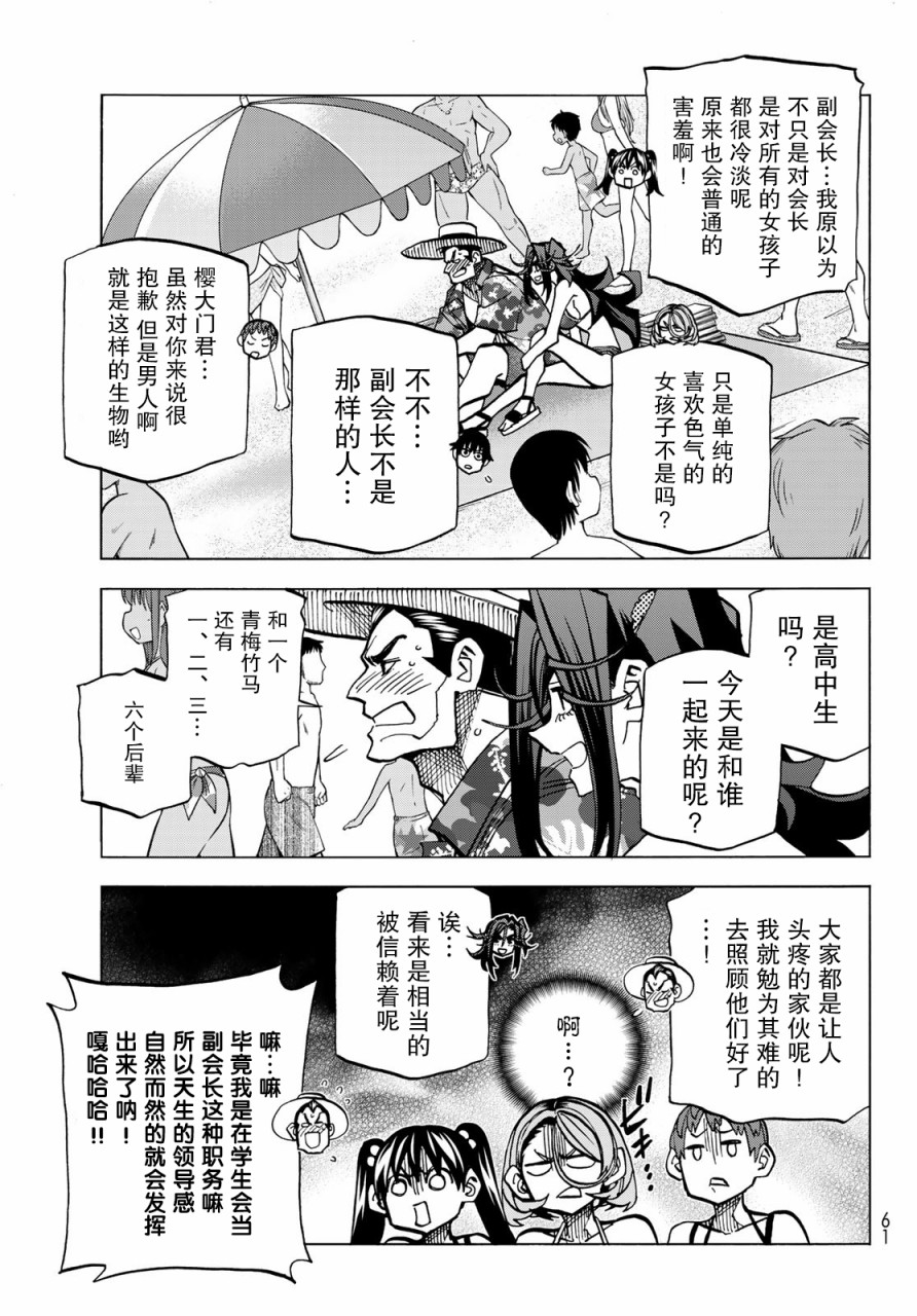 《一根筋的风纪委员与裙长不当的JK》漫画最新章节第21话免费下拉式在线观看章节第【7】张图片