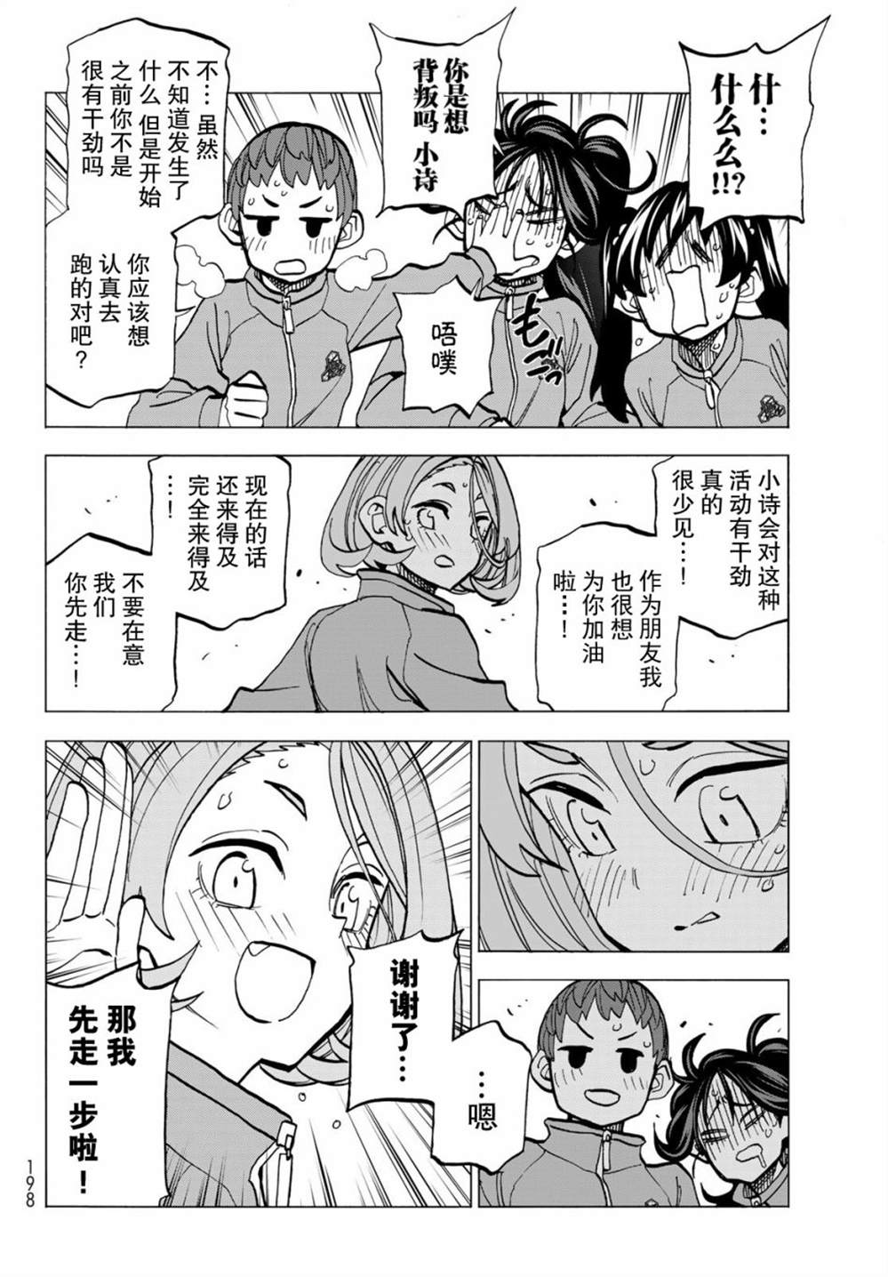 《一根筋的风纪委员与裙长不当的JK》漫画最新章节第49话免费下拉式在线观看章节第【14】张图片