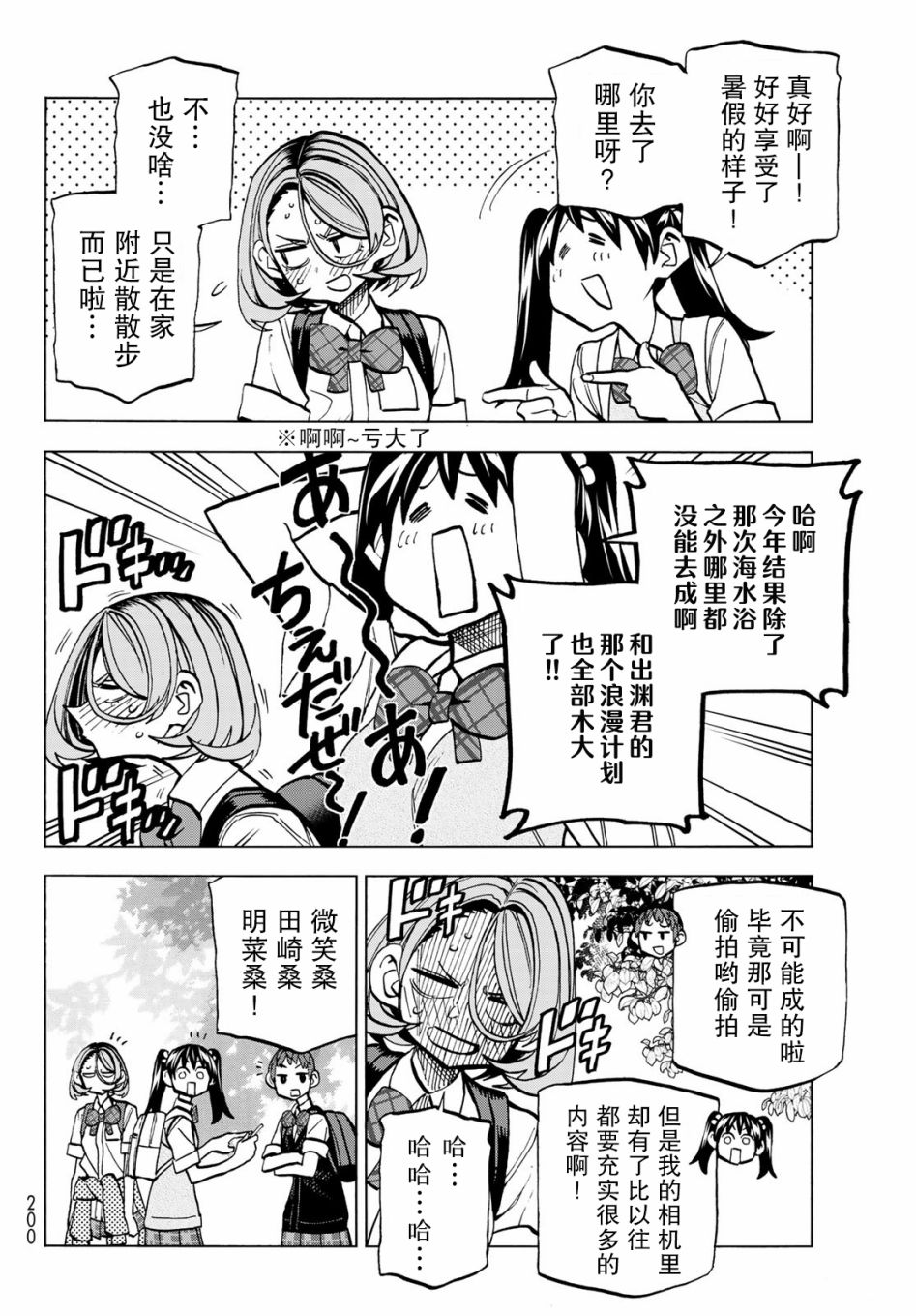 《一根筋的风纪委员与裙长不当的JK》漫画最新章节第26话免费下拉式在线观看章节第【4】张图片