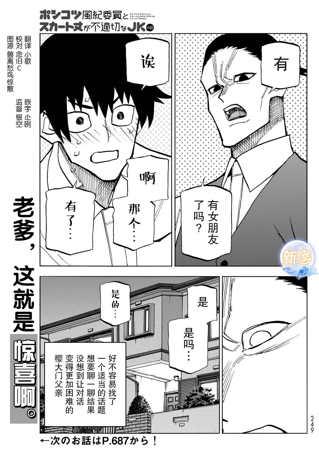 《一根筋的风纪委员与裙长不当的JK》漫画最新章节第35话免费下拉式在线观看章节第【21】张图片