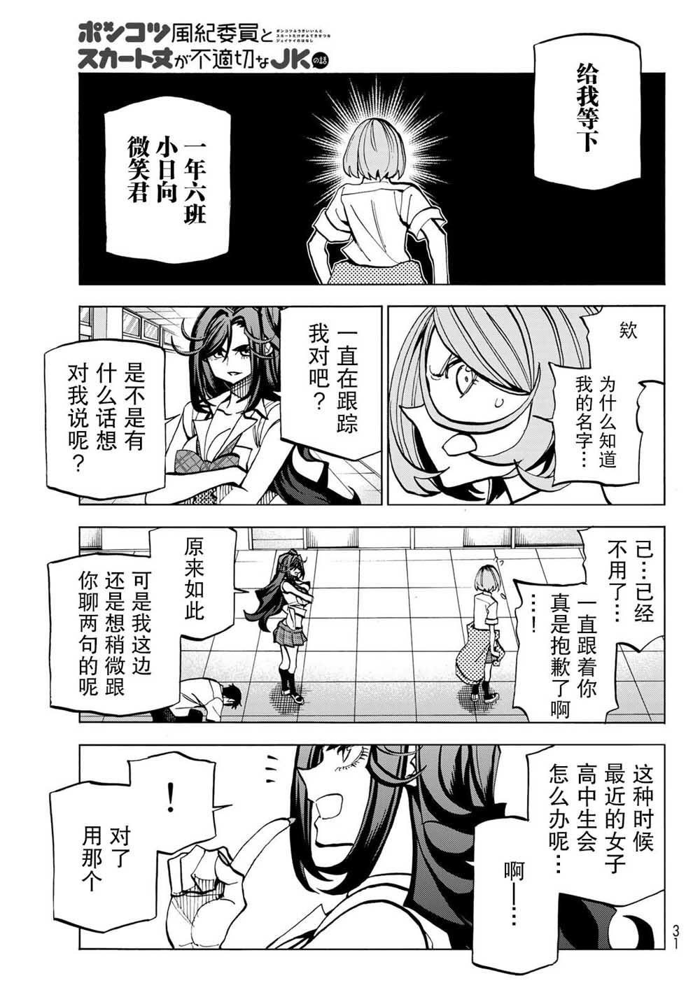 《一根筋的风纪委员与裙长不当的JK》漫画最新章节第7话免费下拉式在线观看章节第【19】张图片