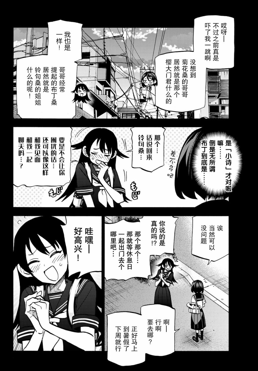 《一根筋的风纪委员与裙长不当的JK》漫画最新章节第18话免费下拉式在线观看章节第【6】张图片