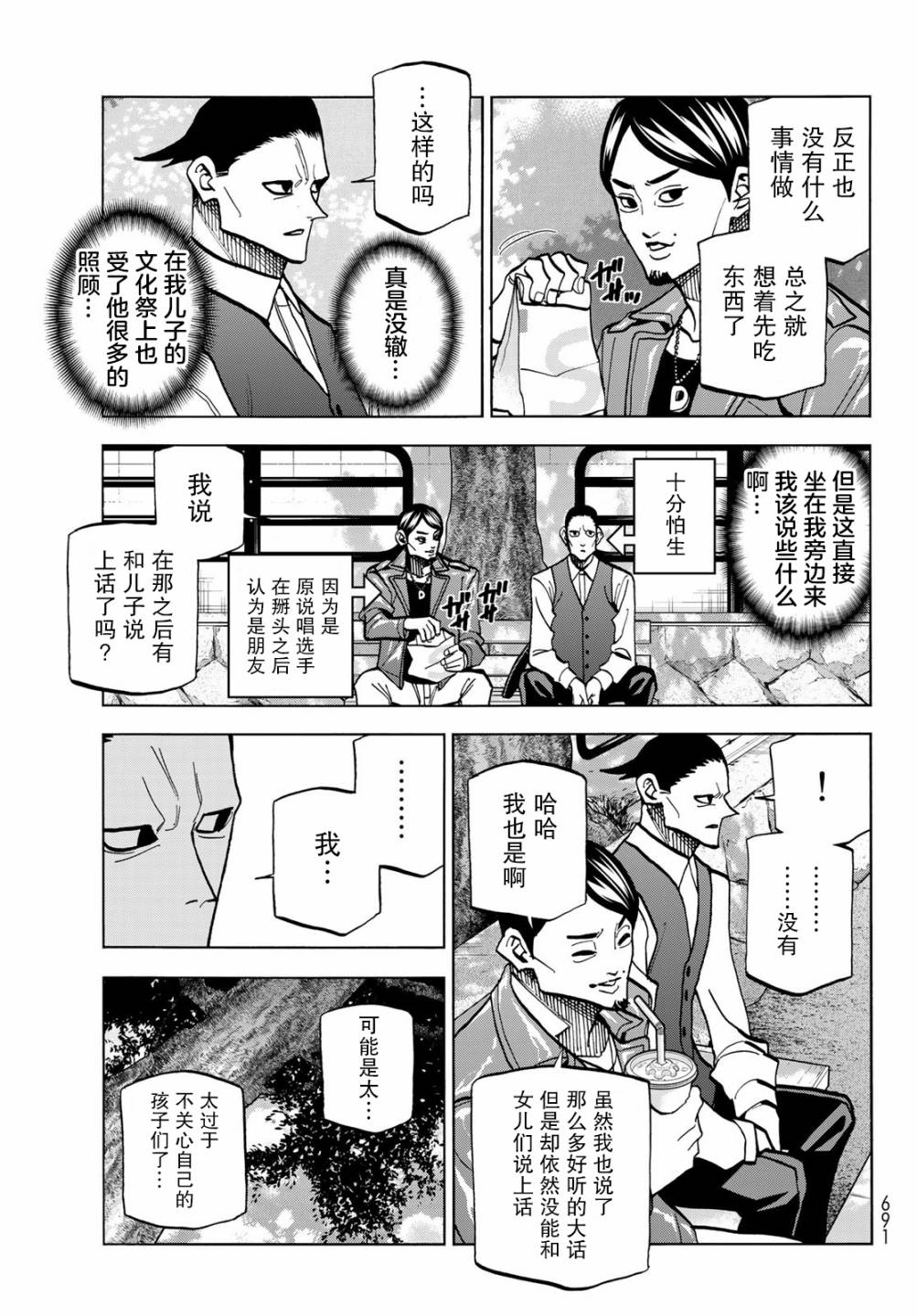 《一根筋的风纪委员与裙长不当的JK》漫画最新章节第36话免费下拉式在线观看章节第【5】张图片