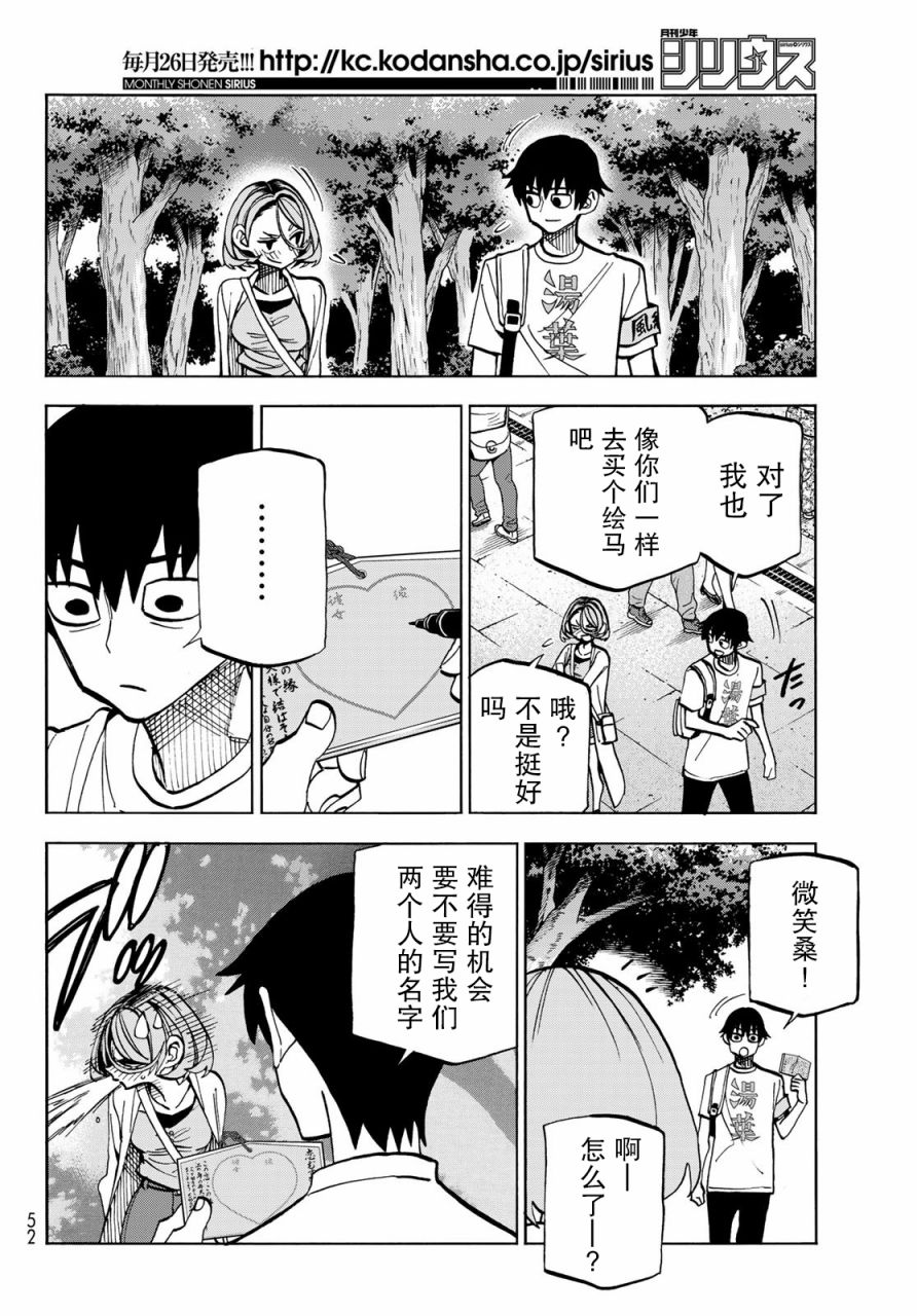 《一根筋的风纪委员与裙长不当的JK》漫画最新章节第23话免费下拉式在线观看章节第【38】张图片