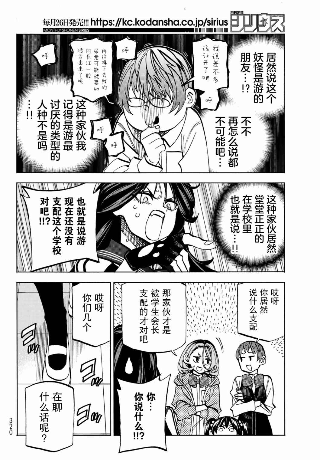 《一根筋的风纪委员与裙长不当的JK》漫画最新章节第37话免费下拉式在线观看章节第【13】张图片