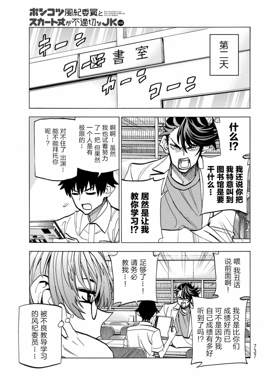 《一根筋的风纪委员与裙长不当的JK》漫画最新章节第16话免费下拉式在线观看章节第【15】张图片