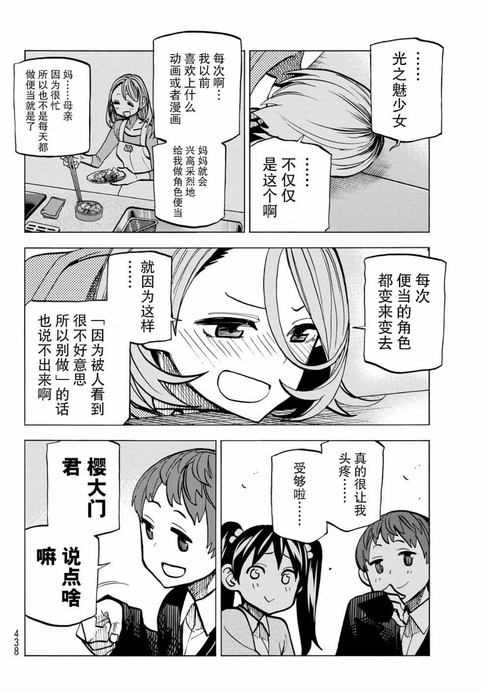 《一根筋的风纪委员与裙长不当的JK》漫画最新章节第6话免费下拉式在线观看章节第【22】张图片