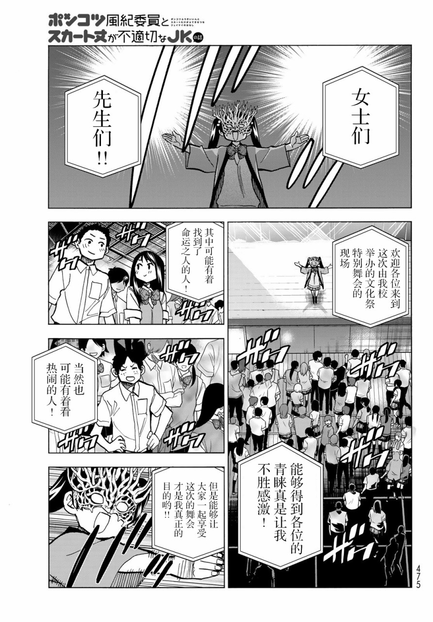 《一根筋的风纪委员与裙长不当的JK》漫画最新章节第33话免费下拉式在线观看章节第【3】张图片