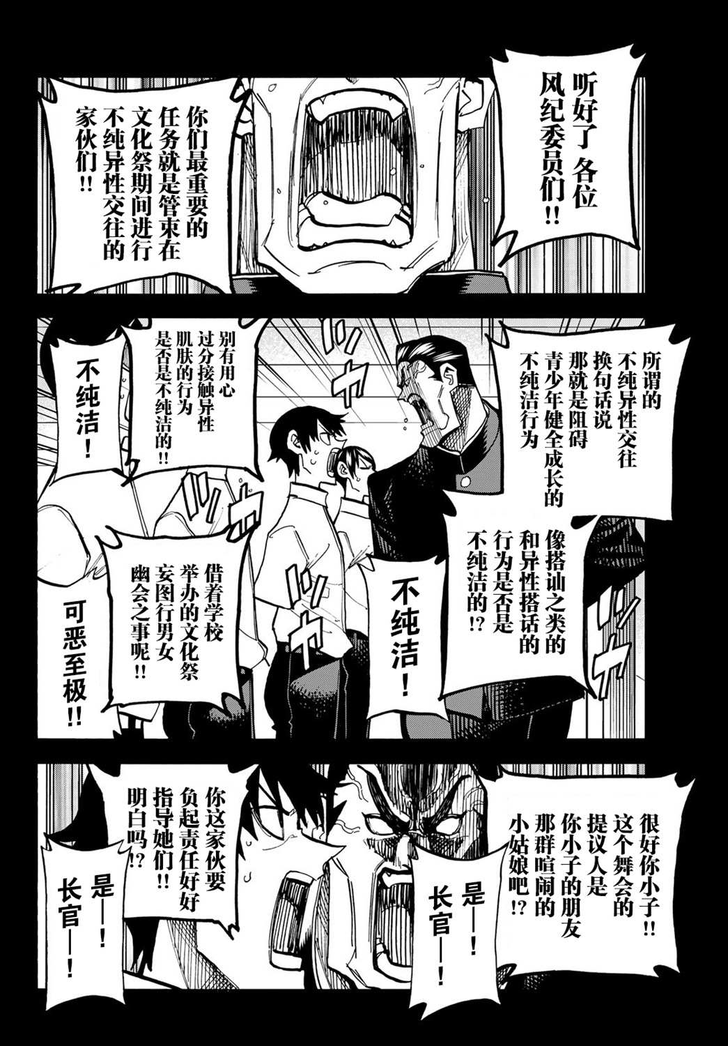 《一根筋的风纪委员与裙长不当的JK》漫画最新章节第28话免费下拉式在线观看章节第【5】张图片