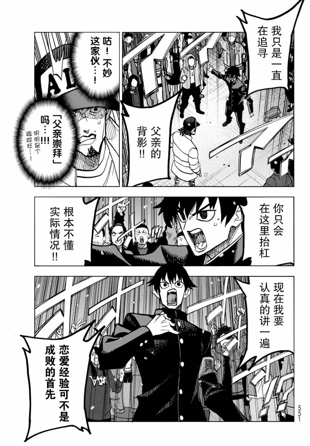 《一根筋的风纪委员与裙长不当的JK》漫画最新章节第51话免费下拉式在线观看章节第【17】张图片