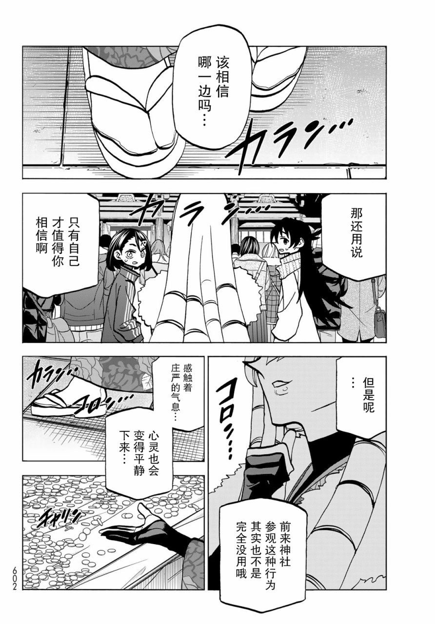 《一根筋的风纪委员与裙长不当的JK》漫画最新章节第46话免费下拉式在线观看章节第【14】张图片