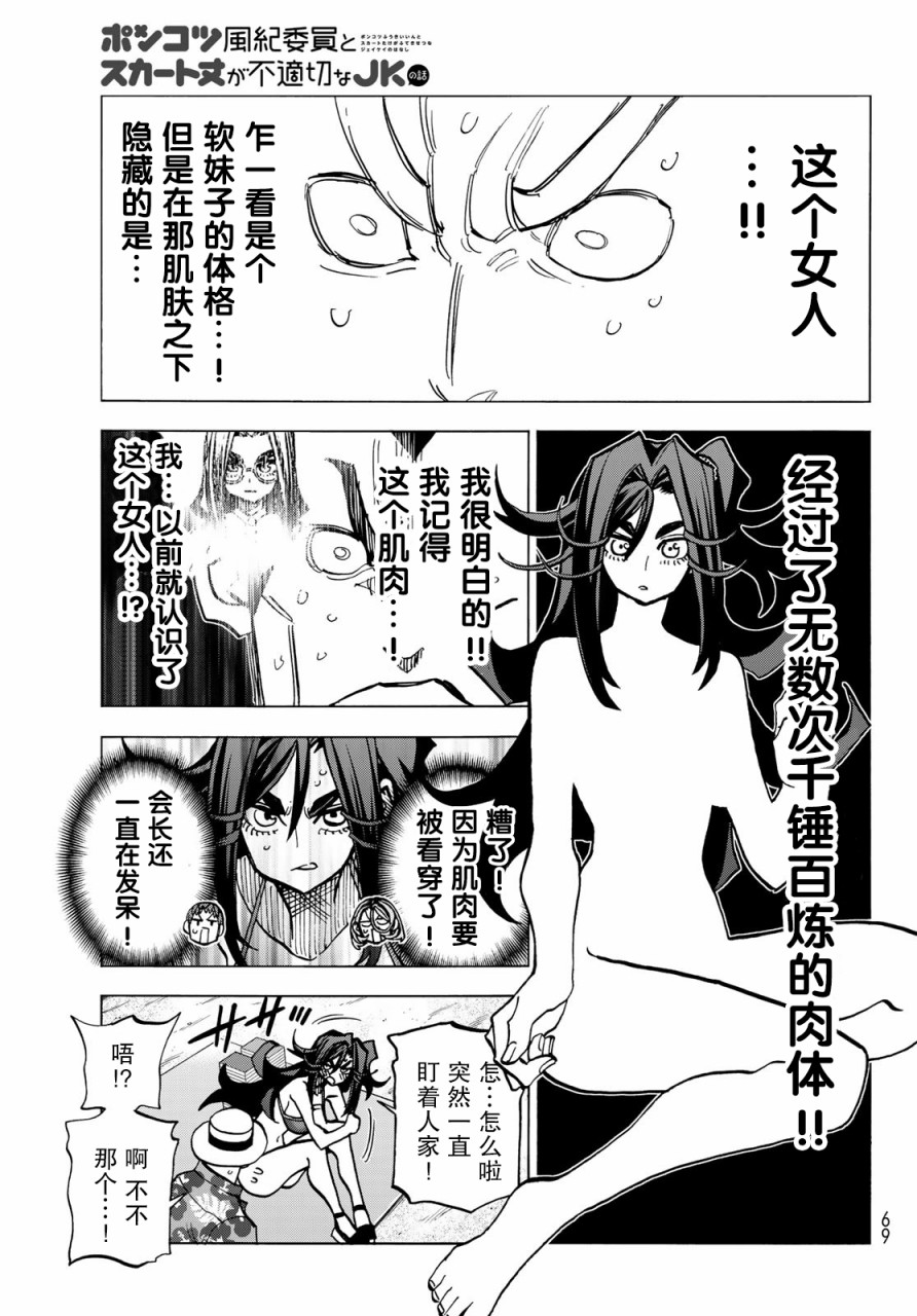 《一根筋的风纪委员与裙长不当的JK》漫画最新章节第21话免费下拉式在线观看章节第【15】张图片