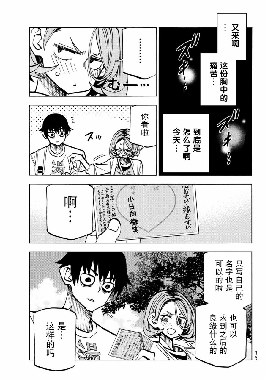 《一根筋的风纪委员与裙长不当的JK》漫画最新章节第23话免费下拉式在线观看章节第【21】张图片