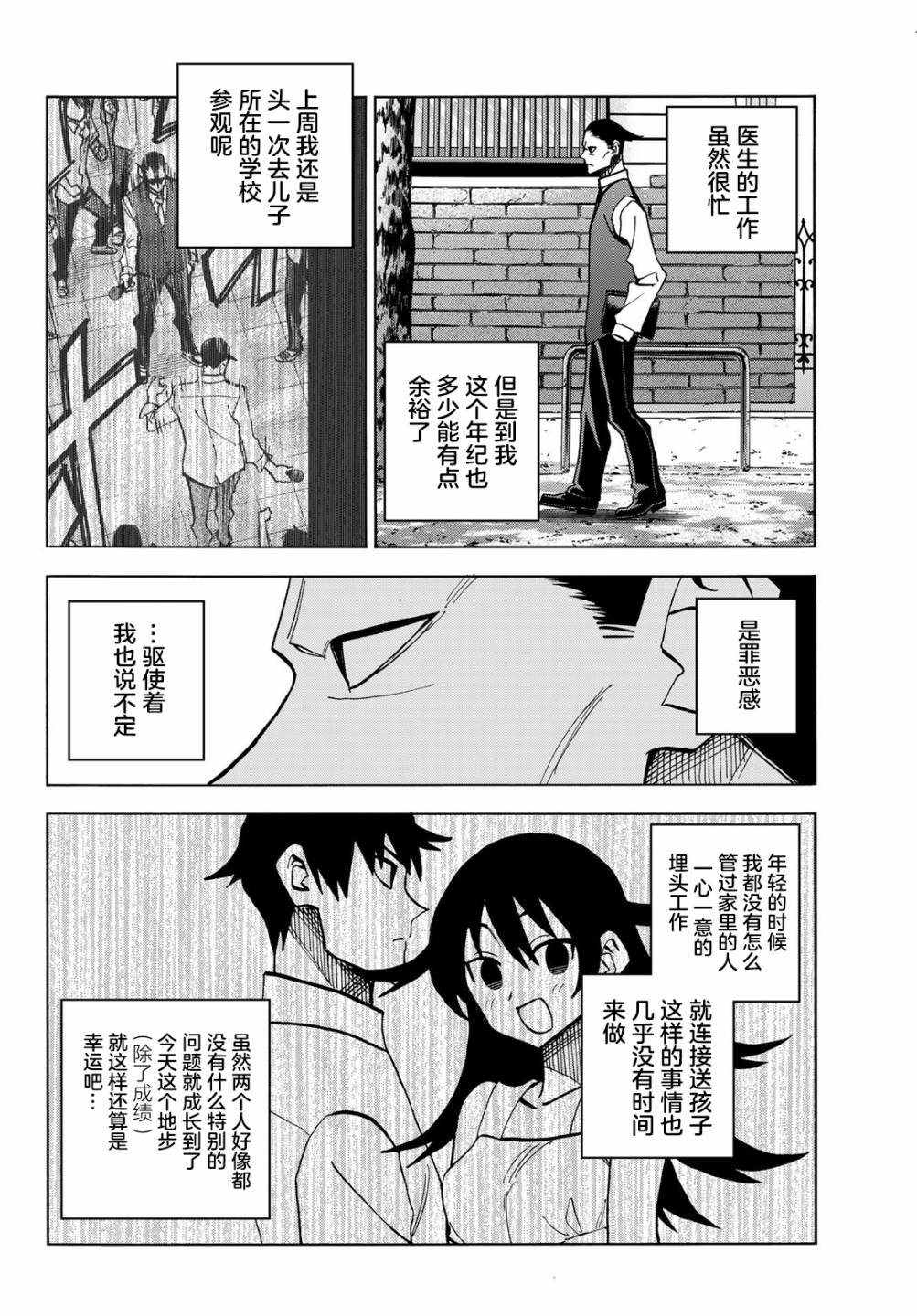 《一根筋的风纪委员与裙长不当的JK》漫画最新章节第36话免费下拉式在线观看章节第【2】张图片