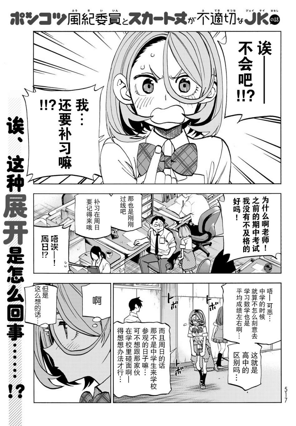 《一根筋的风纪委员与裙长不当的JK》漫画最新章节第12话免费下拉式在线观看章节第【1】张图片