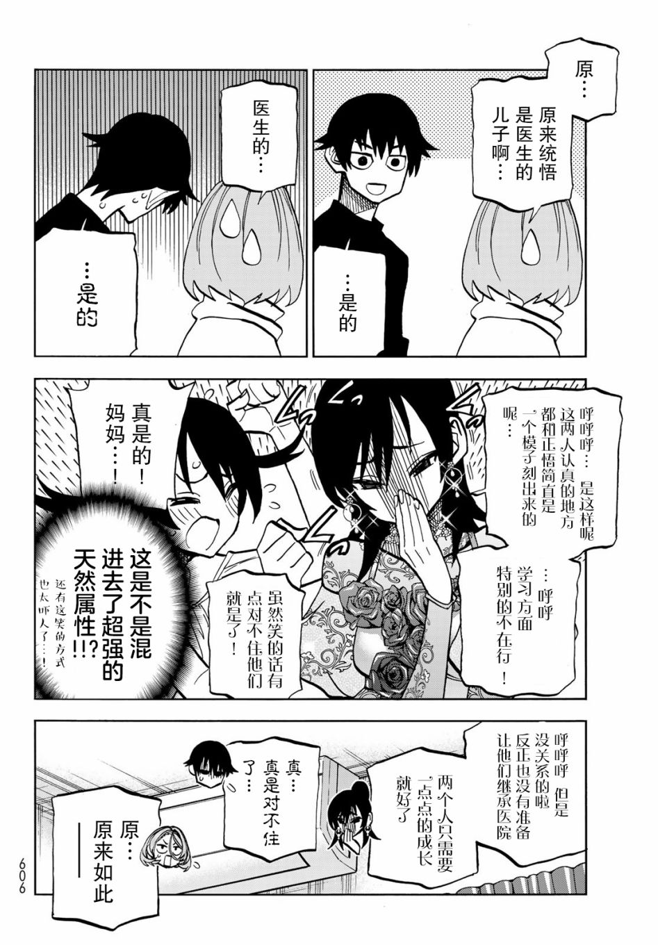 《一根筋的风纪委员与裙长不当的JK》漫画最新章节第40话免费下拉式在线观看章节第【14】张图片