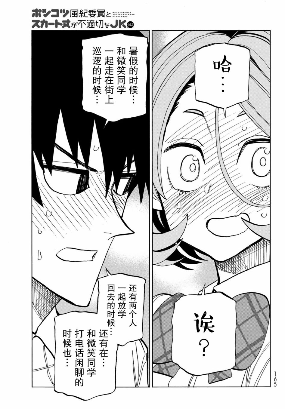 《一根筋的风纪委员与裙长不当的JK》漫画最新章节第34话免费下拉式在线观看章节第【15】张图片