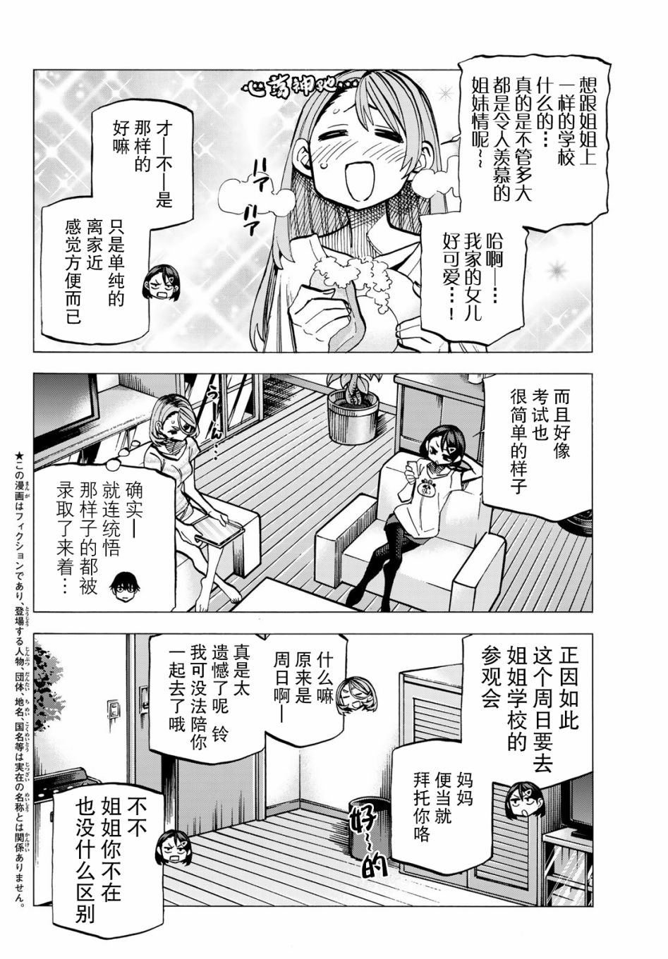 《一根筋的风纪委员与裙长不当的JK》漫画最新章节第11话免费下拉式在线观看章节第【2】张图片