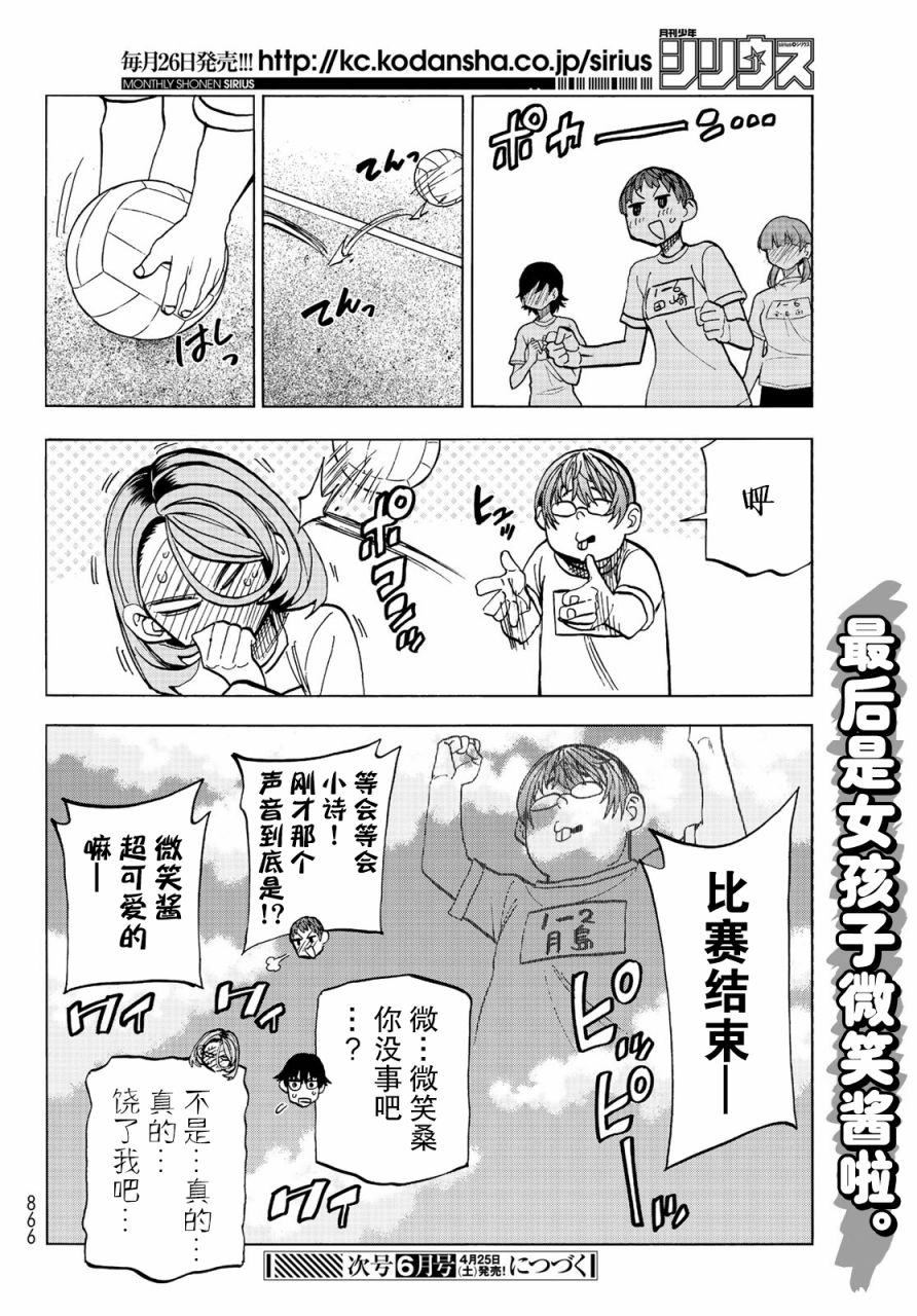 《一根筋的风纪委员与裙长不当的JK》漫画最新章节第14话免费下拉式在线观看章节第【20】张图片