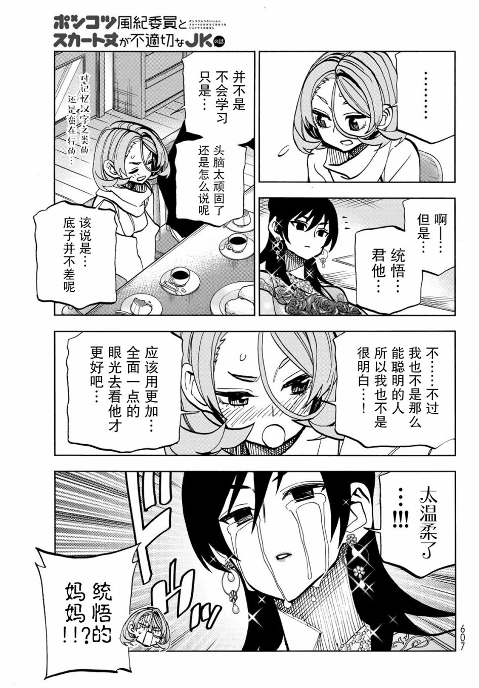 《一根筋的风纪委员与裙长不当的JK》漫画最新章节第40话免费下拉式在线观看章节第【15】张图片