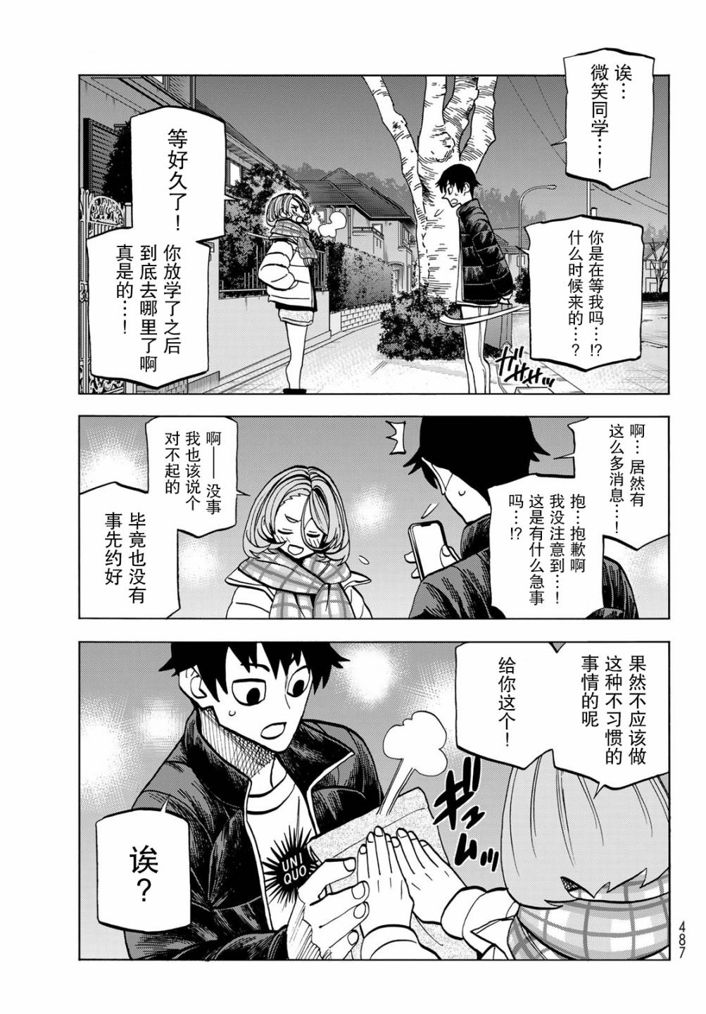 《一根筋的风纪委员与裙长不当的JK》漫画最新章节第45话免费下拉式在线观看章节第【13】张图片