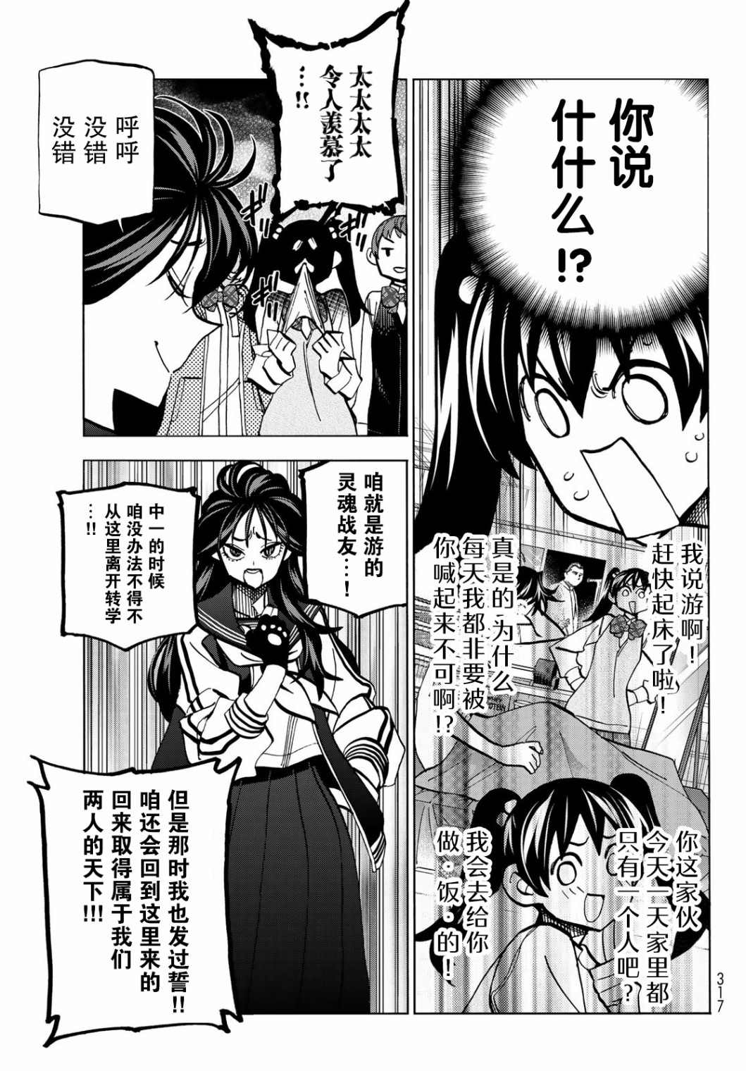 《一根筋的风纪委员与裙长不当的JK》漫画最新章节第37话免费下拉式在线观看章节第【10】张图片