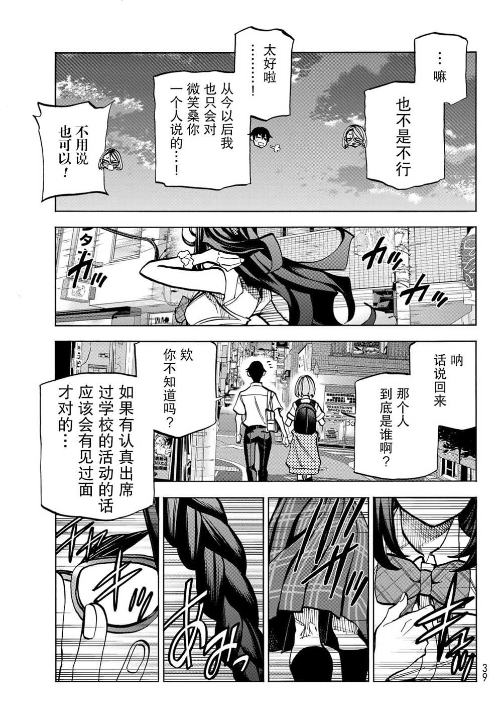 《一根筋的风纪委员与裙长不当的JK》漫画最新章节第7话免费下拉式在线观看章节第【27】张图片